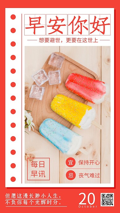 红色系每日早迅早安日签