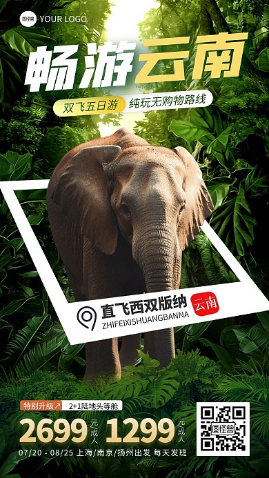 云南西双版纳旅游手机海报