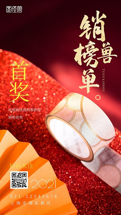 红金色调销售榜单简约简洁摄影图海报