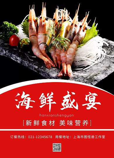红色简约海鲜菜单