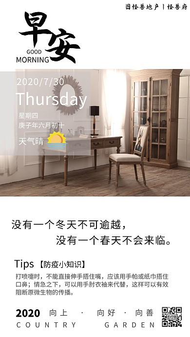 早安图片房地产白黑色简约日签
