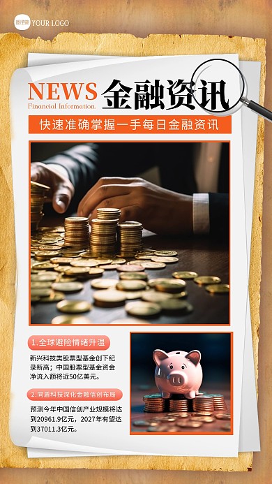 每日金融资讯日报新闻早报财经报纸风海报
