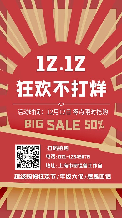 双十二简约大气手机海报