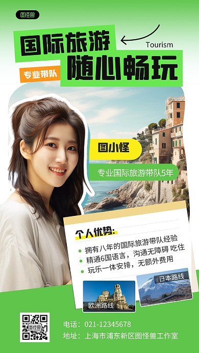 绿色创意国际旅游导游介绍AIGC海报