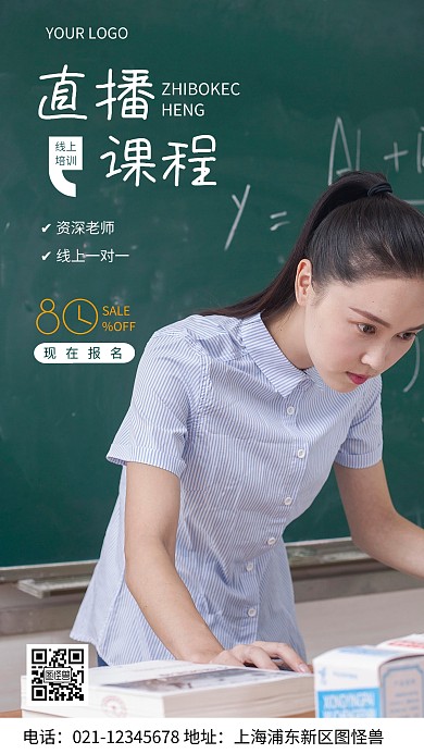 摄影图直播课程绿色简约风手机海报