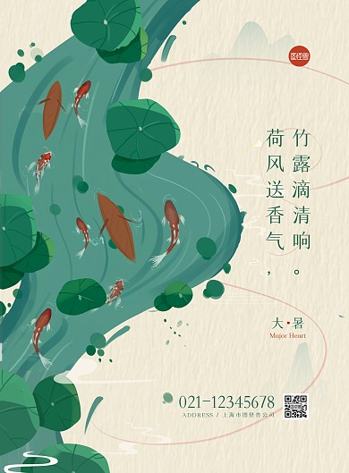 大暑手绘插画风竖版海报