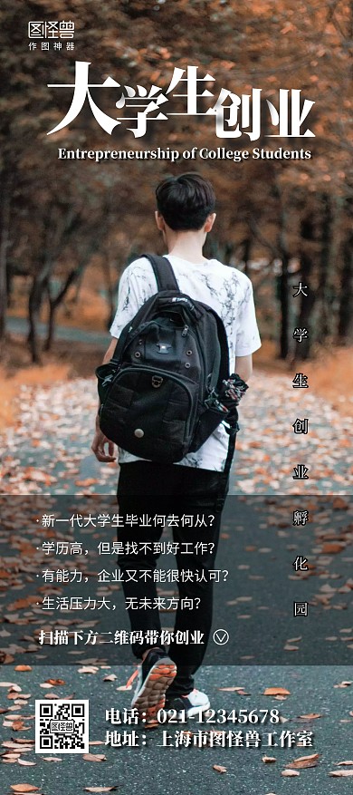 青少年背包创业就业青年学生孵化园展架