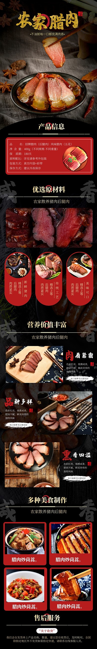 简约大气质感农家腊肉美食介绍详情页面