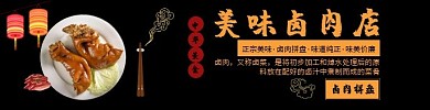 卤菜店黑色大气时尚饿了么海报