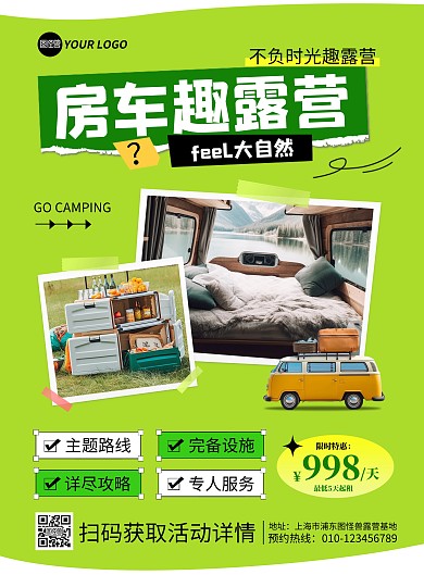 旅游出行房车露营图框风竖版海报
