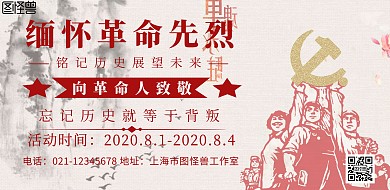 缅怀革命先烈背景板简约创意宣传海报