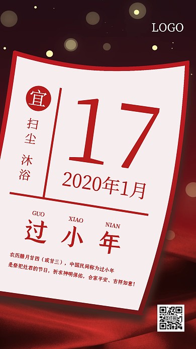 质感创意喜庆小年日签