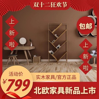 实木家具创意电商主图