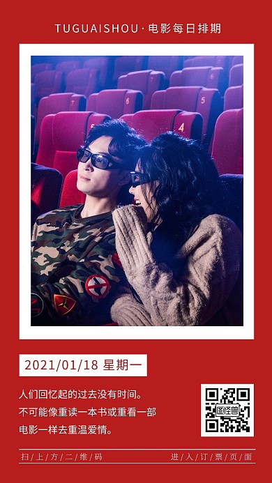 每日一签红色电影每日排期表情侣电影院日签