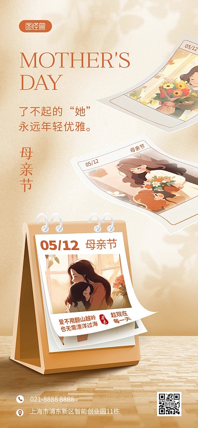 母亲节创意祝福全屏海报