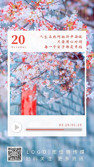 唯美风景早安图日签	