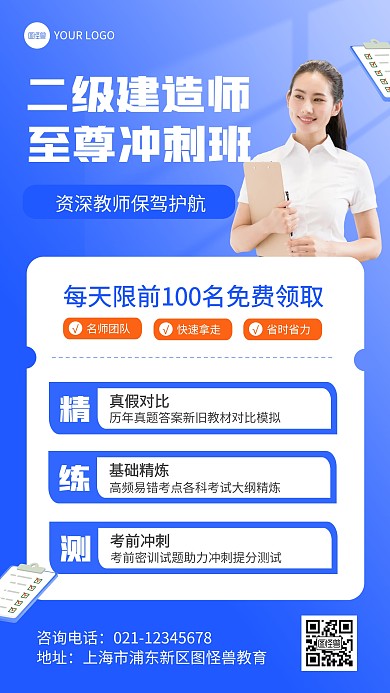 建造师造价师课程宣传产品推广海报