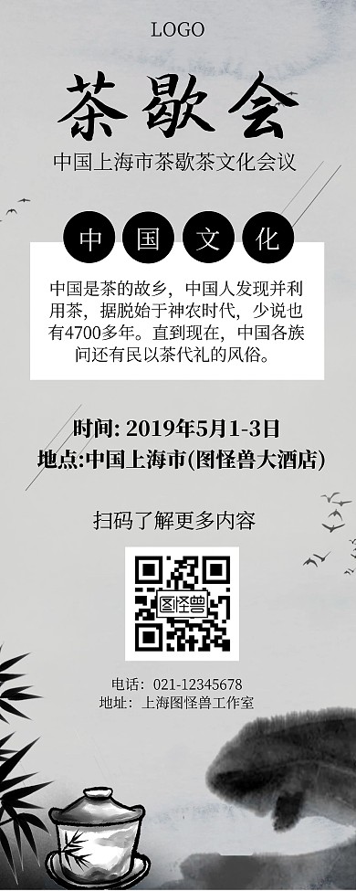 茶歇会扁平灰白简约易拉宝