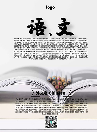 语文A5宣传页简约宣传宣传单