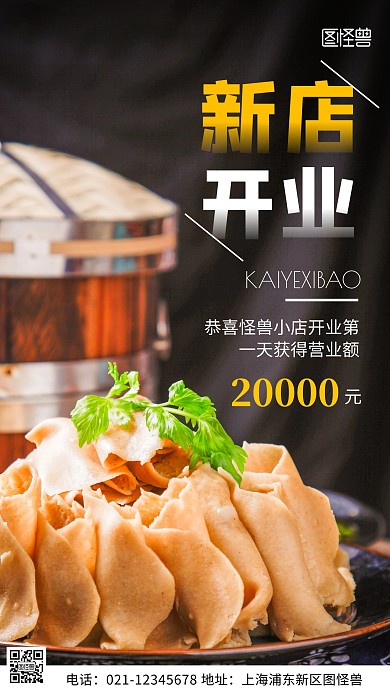 摄影图开业喜报黑色简约风手机海报