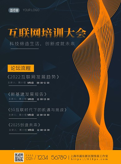 橙色渐变互联网企业培训行程表竖版海报