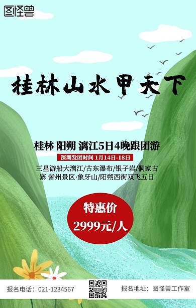 广西桂林旅游海报