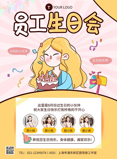简约插画风童年员工生日会竖版海报