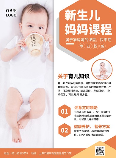 新生儿妈妈课程橙色建议竖版海报在线制作