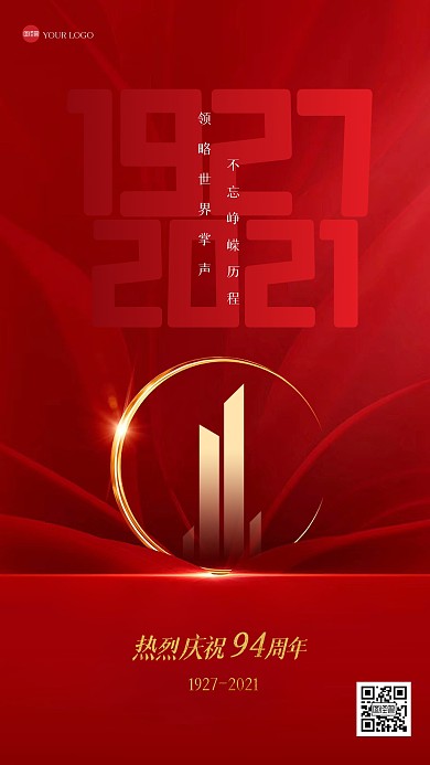 红色大气94周年庆典手机海报