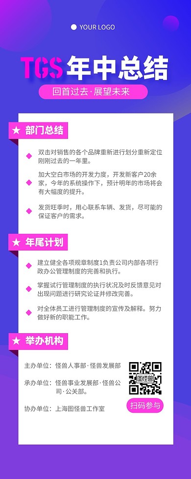 紫色科技风年中总结营销长图
