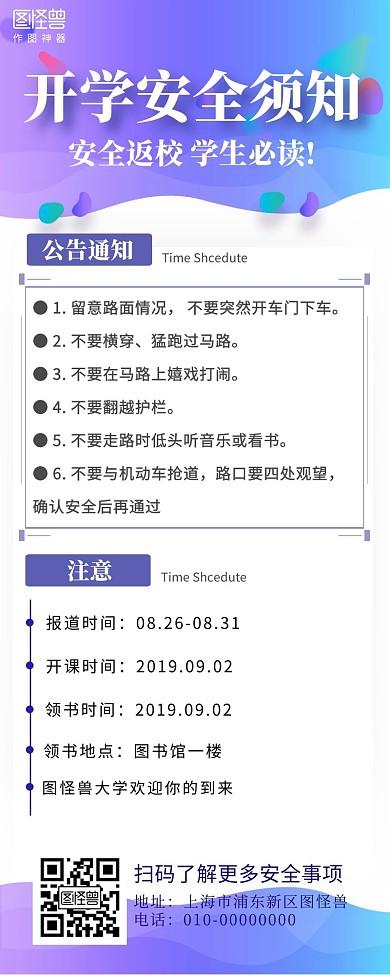 开学安全须知紫蓝色手机营销海报