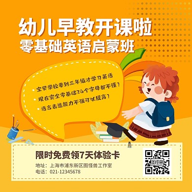 卡通幼儿早教英语培训方形海报