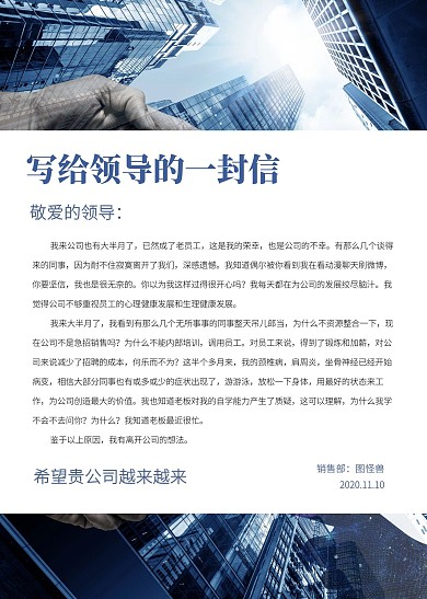 简约创意商务风给领导的辞职信信纸