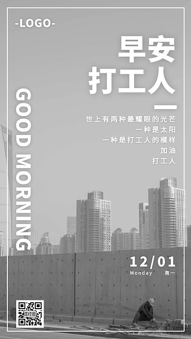 早安打工人摄影创意