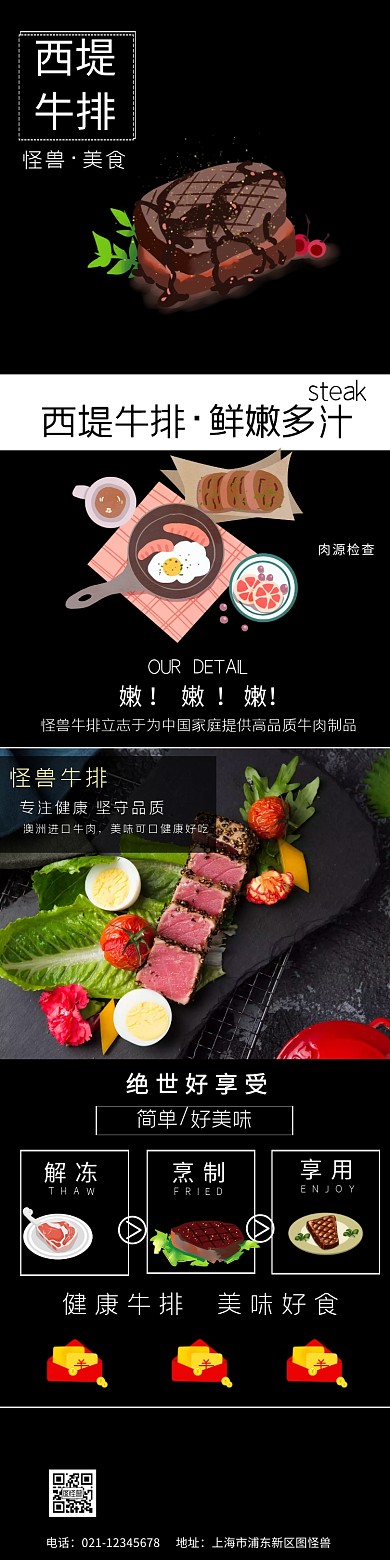 西堤牛排详情页简约	