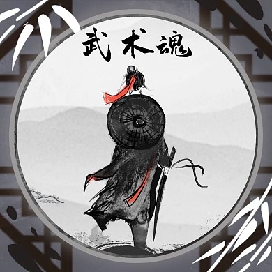武术简约卡通娱乐创意红包头像