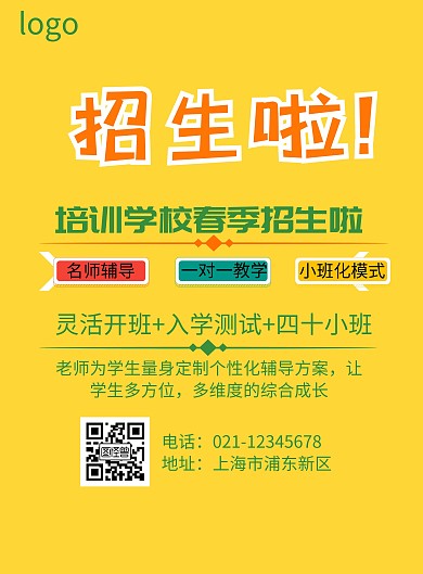 培训学校春季招生宣传单