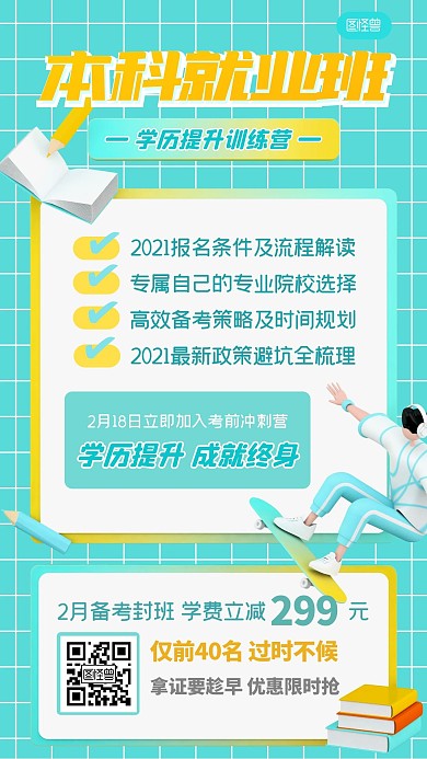本科就业班宣传促销薄荷绿立体风手机海报