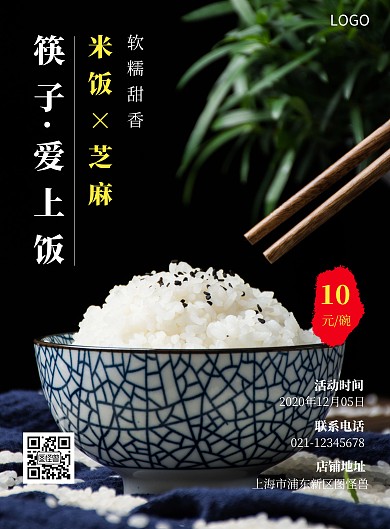 香喷米饭筷子爱上饭海报