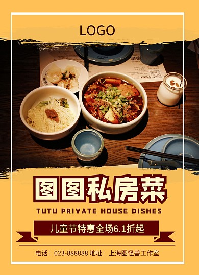 61六一儿童节私房菜美食中餐菜单模板