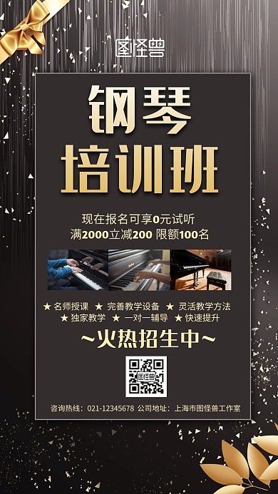 钢琴培训班黑金简约招生手机海报