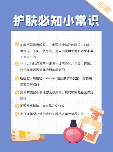 护肤必知小常识小红书封面