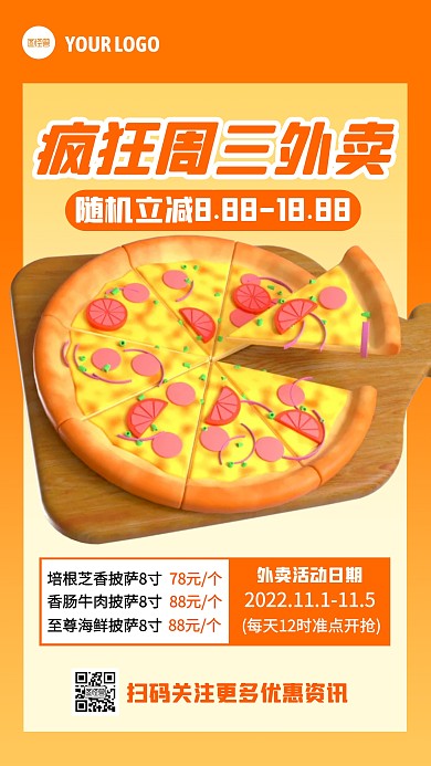 橙色披萨随机立减优惠3D海报