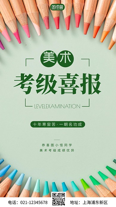 简约风摄影图美术考级喜报摄影图海报