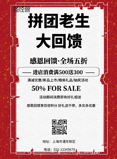 简约风格拼团老生大回馈宣传海报