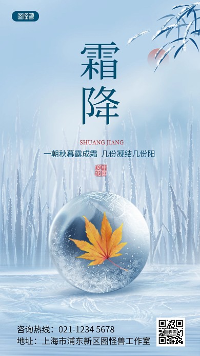 原创霜降传统节气祝福问候手机海报