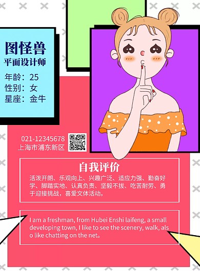 简约创意大气自我介绍中英宣传海报