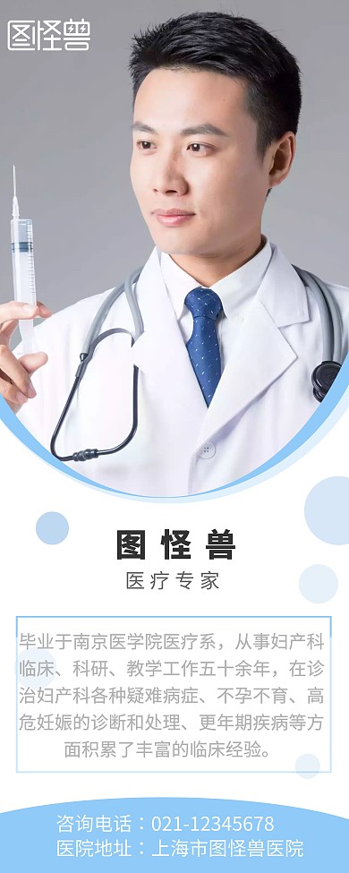 医护人物介绍蓝色易拉宝