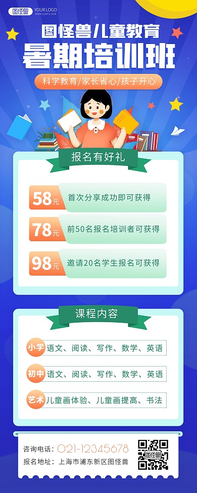 儿童教育暑期培训蓝色星空印刷易拉宝