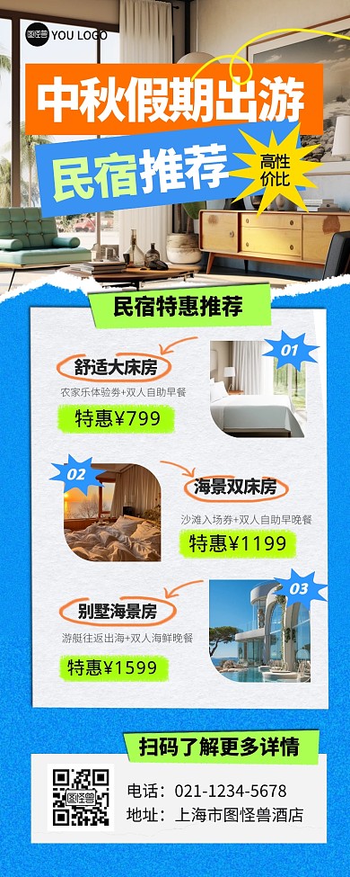 中秋节假期民宿推荐宣传创意营销长图